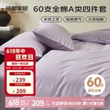 MIDO HOUSE铭都床上四件套纯棉60支水洗棉床单 木槿紫配花絮紫 1.8m床单款