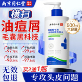 同仁堂毛炎宁氨基酸洗发水毛囊止痒头皮脂溢性控油去屑清洁洗发水500ml