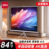 得力（deli）84英寸 4:3支架投影幕布半自动收卷 适配坚果极米当贝 简易家用办公投影机投影仪 投影幕布50490