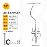 希库 净水器配件 2分单双出水龙头纯水机304不锈钢水龙头厨房直饮龙头 S81（不锈钢2分双水万向出水管）