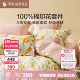 罗莱家纺全棉四件套 A类40支纯棉被套床单枕套 220*250cm粉色