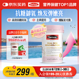 Swisse斯维诗双抗丸金装抗糖抗氧胶囊 含虾青素硫辛酸祛黄嫩肤 60粒/瓶