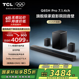 TCL回音壁 Q85H Pro 7.1.4物理环绕声道 全向声弧 HDMI2.1 T和弦杜比全景声DTS:X低音炮蓝牙智能音箱