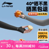 李宁冰袖男女【四只装】防晒袖套冰丝袖冰柱袖护手臂套袖骑行胳膊防晒