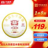 大益 普洱茶 唛号茶2020年8592 勐海 熟普357g 饼茶 拼配