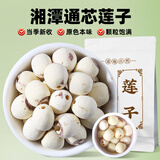 聚和泰 湘潭去芯磨皮莲子250g通芯湘莲子白莲子搭配芡实茯苓山药中药材