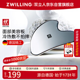 双立人（ZWILLING）不锈钢美容板刮痧板提拉紧致V脸面部美容全身按摩冰敷送女友德国