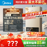 美的（Midea）14升燃气热水器天然气【优于13L】【国补立减15%】家用智能变频恒温节能低水压启动JSQ27-HWA Pro