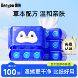德佑 纯水湿厕纸便携装洁阴私处如厕湿厕巾EDI纯水无刺激卫生湿纸巾 【企鹅款】 20抽*5包