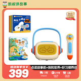 凯叔讲故事儿童点读笔智能点读故事机 学前益智玩具套装男孩女孩生日礼物