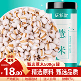 庆祁堂薏米500g贵州精选好薏米薏苡仁五谷杂粮薏仁米芡实茯苓黄芪煲汤料