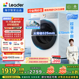 统帅（Leader）海尔智家滚筒洗衣机全自动 洗烘一体 云朵 12KG懒人囤洗 以旧换新 国家补贴XQGL120-HLD659WU1