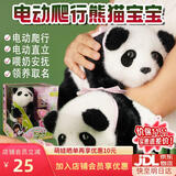 mimiworld熊猫毛绒玩偶过家家玩具电动熊猫儿童玩具3-6岁小女孩生日礼物 呆萌熊猫