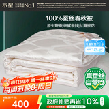 水星家纺蚕丝被100%蚕丝被子春秋被单人空调被芯被褥约3斤150×210cm
