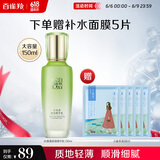 百雀羚（PECHOIN）水清漾精华乳150ml补水保湿舒缓品质国货