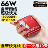 ENJOMAX【华为适用顶配50000M｜可上飞机】66W超级快充电宝大容量自带线小巧便携移动电源2/5/80000毫安 顶配红丨66W快充丨提速999% 80000双线【全国当日/次日达]顶配升级终