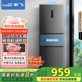新飞（Frestec）260升变频一级能效三门冰箱中门家用风冷无霜智能变温节能国家补贴20% BCD-260WK3AT
