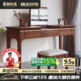 皇朝怡景【皇朝怡景】乌金木梳妆台 现代简约中式轻奢实木化妆台 主卧带# 梳妆台（带妆凳）