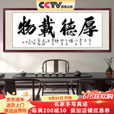 佳得雅天道酬勤字画办公室挂画书法客厅装饰画名家手写真迹茶室带框牌匾 厚德载物 78*188cm宣纸+红褐框+大师手写