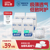 舒比奇（Suitsky）透气薄敏感肌拉拉裤新生儿超薄柔软成长裤婴儿尿不湿国产尿裤 【拍2划算】日抛装纸尿裤S码44片