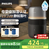 飞利浦（PHILIPS）【国家补贴】加湿器 纳米云自然冷蒸发无雾加湿 卧室静音大容量加湿器 五重抑菌智能调节HU5710