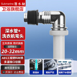 潜水艇洗衣机转接头面盆接头下水管地漏四通接头双弯头三通接头直接弯头 【防溢水接头】接1台洗衣机