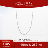 周大生铂金项链女Pt950简约素链O字链白金锁骨链生日礼物送女友 2.48g 铂金O字链