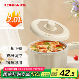 康佳（KONKA）电煮锅 电火锅电蒸锅 煎锅多功能炒锅 宿舍煮面锅 2L迷你电锅不粘锅 KDZG-2026-W