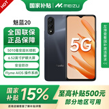 魅族魅蓝20  国家补贴 5G手机AI智能手机 5010毫安超长续航 大屏老人机工作机备用机 曜石黑 6GB+128GB 官方标配