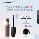 M.A.C魅可新色尤雾弹唇釉mac口红雾面哑光丝绒#955棕板栗 生日礼物女