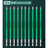 绿林（GREENER） 防滑十字批头强磁批头套装电动螺丝刀套装高硬度披头风批头电钻 150mm10支