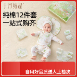 十月结晶婴儿衣服礼盒12件纯棉婴儿套装礼盒见面礼满月礼 绿野仙踪52cm