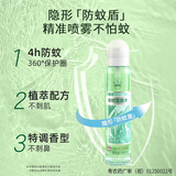 超威驱蚊液 防蚊喷雾 驱蚊水羟哌酯便携喷雾消红止痒户外驱蚊便携装 艾草195ml*1瓶