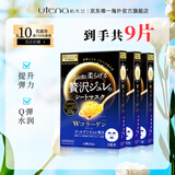 佑天兰日本进口黄金果冻精华面膜3盒玻尿酸/胶原蛋白/蜂王浆/积雪草精华 胶原蛋白*3