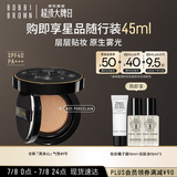 芭比波朗（Bobbi Brown）【魏大勋同款】黑夹心气垫1号 持妆粉底液控油防晒 生日礼物