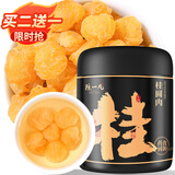 陈一凡 桂圆干180g 精选无核免剥桂圆肉龙眼干大果 泡水免洗即食养生茶