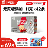 雀巢（Nestle）1+2无蔗糖添加速溶咖啡0植脂末0反式脂肪42条462g陈立农同款