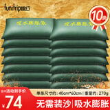 趣行防汛沙袋吸水膨胀袋防洪防涝免装沙物业地下停车场40*60cm10条装