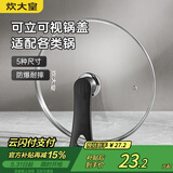 炊大皇 可立可视玻璃盖把手炒锅盖34cm 304不锈钢包边煎锅火锅蒸锅防爆
