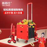 喜路仕购物车爬楼买菜手拉车折叠行李车箱体小推车老人小拖车红BY06-C