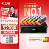 格之格CLI-851墨盒PGI850墨盒5支装适用佳能MX928 MG6400 iP7280 iP8780 iX6880 iX6780打印机