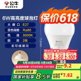 公牛（BULL）LED灯泡E27大螺口球泡灯高亮度 6W黄光（暖白光）3000K