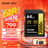 雷克沙（Lexar）64GB SD存储卡 U3 V90 8K视频摄像相机内存卡 读300MB/s 写260MB/s 高速读取录制（2000x）