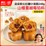 西贝莜面村 朵朵软心红糖小发糕240g 6个   儿童早餐面点红糖发糕