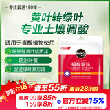 美乐棵美乐棵硫酸亚铁花肥水溶肥调酸预防植物叶黄肥料100G