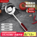 美厨（maxcook）汤勺 不锈钢大汤勺加厚 紫宝石系列MZ112