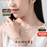 纪思梵（CHEESEFAN）轻奢项链女四叶草高级珠宝首饰情人节纪念日生日礼物女送女友老婆 白金色(项链+耳钉)