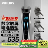飞利浦（PHILIPS）专业电动理发器成人儿童电推剪剃头电推子配修剪梳触屏控制 生日礼物送男士 国家补贴 HC9450