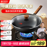 中康铁锅第三代炒锅炒菜锅无涂层已开锅精铁家用爆炒防锈通用32cm套装