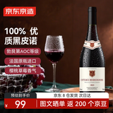 京东京造 法国进口红酒 勃艮第黑皮诺干红葡萄酒750ml 京东自营 送礼自饮